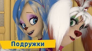 Подружки ? Барбоскины ? Сборник мультфильмов 2019