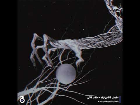 Jaryan Mix 038: Madyar Ghazinejad - Haalat e Falaki