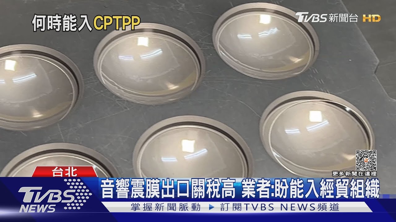 完整半導體供應鏈成優勢!台灣有望比大陸早加入CPTPP