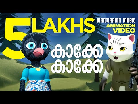 Kakke Kakke | Animation Video Song |Gireesh Puthenchery|M Jayachandran | Film Song Animation Version