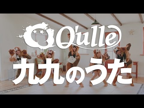 Q'ulle HALLOWEEN PARTY 2015 テーマ曲「九九のうた」