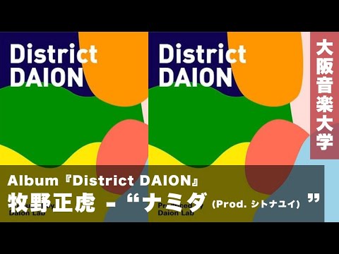 【MV】牧野正虎-“ナミダ(Prod. シトナユイ)”