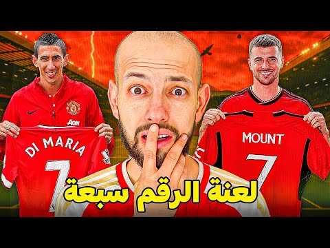 إحداها من السعودية.. 8 صفقات قوية على رادار مانشستر يونايتد 