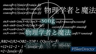 【オリジナル曲】物理学者と魔法-たぶ【IA ROCKS】【ボカロ】