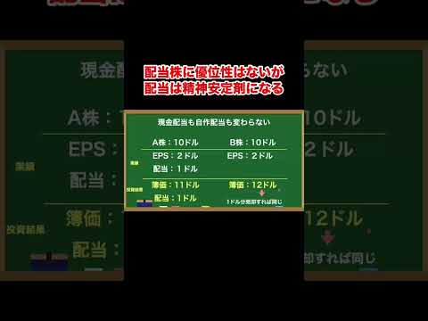 株式配当のメリットは下落時の「精神安定剤」になること #shorts