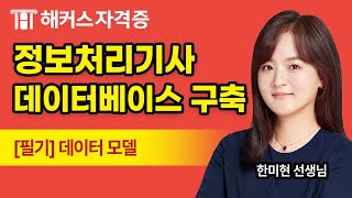 Information Processing Engineer Written Exam 3 Subjects - Free Database Construction Lecture | Da...