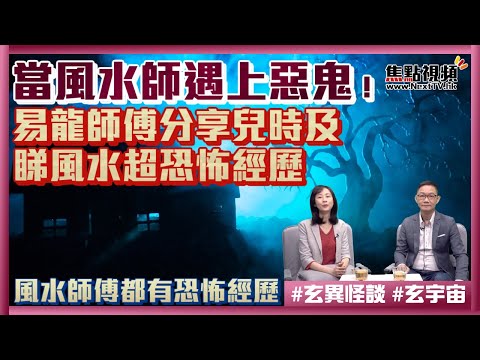 龍師傅風水
