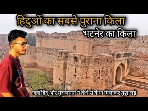 BHATNER - Oldest Hindu Fort Detailed History By Arvind | Traveller Arvind
