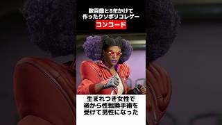 8年と数百億かけて大爆死→2週間でサ終＆スタジオ閉鎖をキメた世紀のズッコケゲーCONCORDコンコード #ゲームニュース #おすすめゲーム #ゲームレビュー #コンコード #ゲーム実況