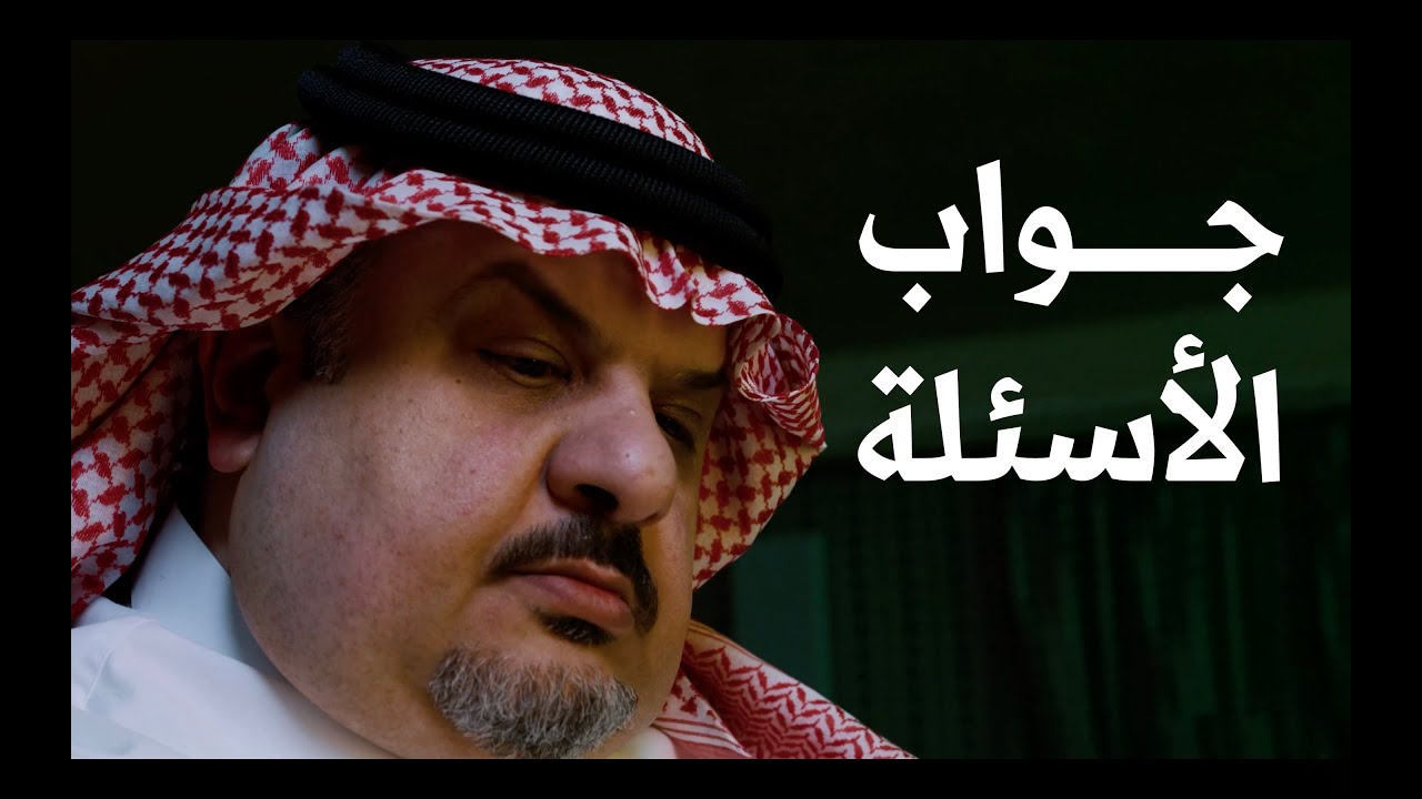 أغنية جواب الأسئلة | اليوم الوطني السعودي 92
