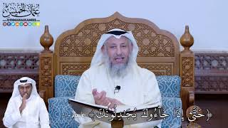 171 - حَتَّىٰٓ إِذَا جَآءُوكَ يُجَٰدِلُونَكَ - عثمان الخميس
