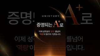 학점을 뛰어넘는 커리어의 격차, 유니스터디