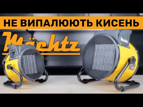Тепловая пушка 2000 Вт Mächtz MFH-2020 C Площадь обогрева 20 м² Керамический тэн - фото 2 - id-p2527720495