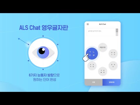 AlsChat23 video thumbnail