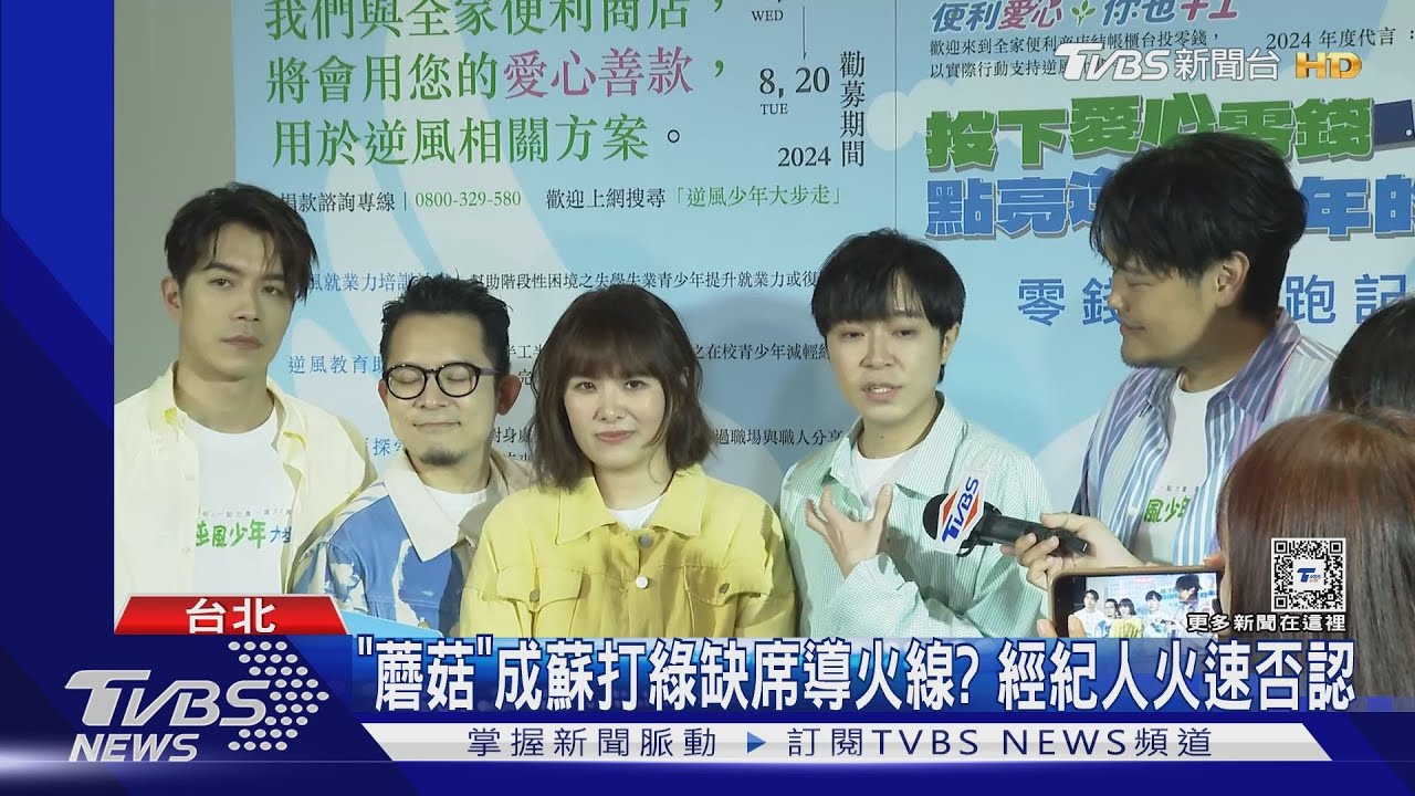 蘇打綠傳因《蘑菇濃湯》拒金曲頒獎 經紀人火速否認:假的