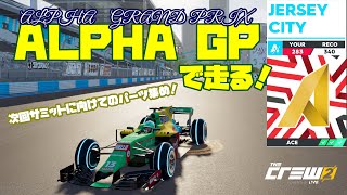 THE CREW2[PS4 Pro]#13　さすらいのボーターがゆく