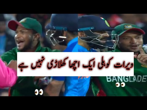 Shakib Al Hasan Shocked after Virat Kohli's Game Awareness | Virat Kohli| Imtiaz Roy Vlog