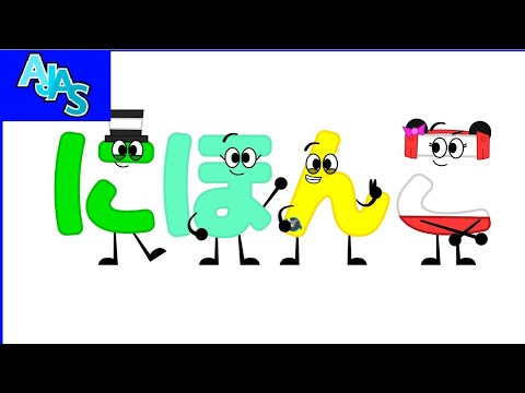 Japanese Alphabet Song