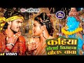 Video Ashish Yadav Bam Bhola Baba Kahiya Hote Biya Hawa Bhola Baba Ashish Yadav Ka Gana