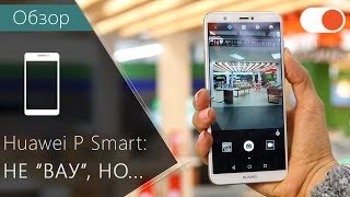 HUAWEI P Smart - відео 8