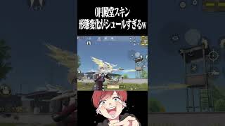 【荒野行動】シュールすぎるだろwww　#まろ　#荒野行動　#shorts　#荒野9周年