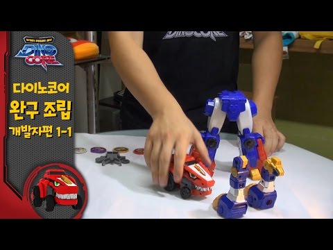 [DinoCore] [KOR Ver.] How to assemble a DinoCore toy | Tyranno, Brachio | Developer Version 1-1