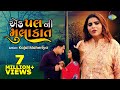 Kajal Maheriya એક પલ ની મુલાકત Ek Pal Ni Mulakat Gujarati Bewafa Song 2023 �