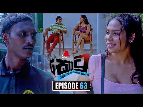 Kotu (කොටු) | Episode 63 | 05th February 2026 | Sirasa TV