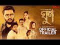 Ghoon Official Trailer New Bengali Movie Saurav Poulami Samadarshi KLiKK