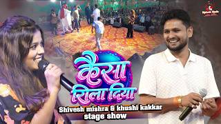 Download lagu What a reward you gave me for my loyalty | Shivesh Mishra & Khushi Kakkar stage show Warisaliganj... mp3