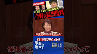 【子どもの命より教育の自由！？】辺野古事故で小川代表の発言に今野氏がXで猛批判…榛葉氏は文科省判断を支持し中道との違いが鮮明に！【榛葉賀津也/伊藤孝恵/国民民主党/小川淳也/中道改革連合】