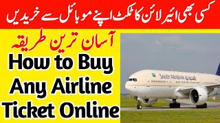 How to Buy any Airline Ticket Online |Cheap Airlines Ticket | Online Airline Ticket |