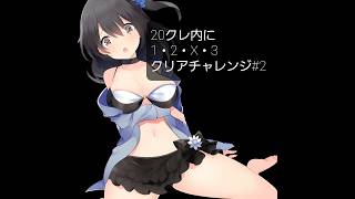 服が脱げる！メタスラ2　20クレチャレンジ#2