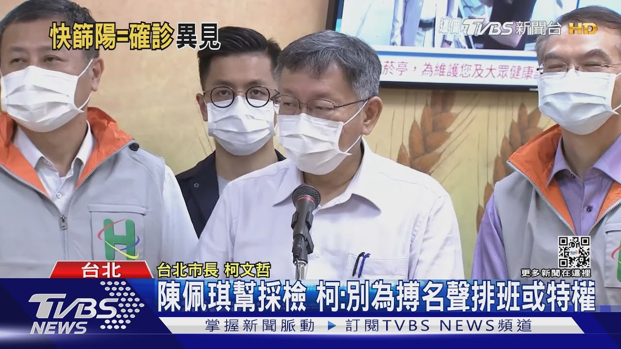 蘇貞昌令2天開3採檢站 柯文哲:別亂下命令