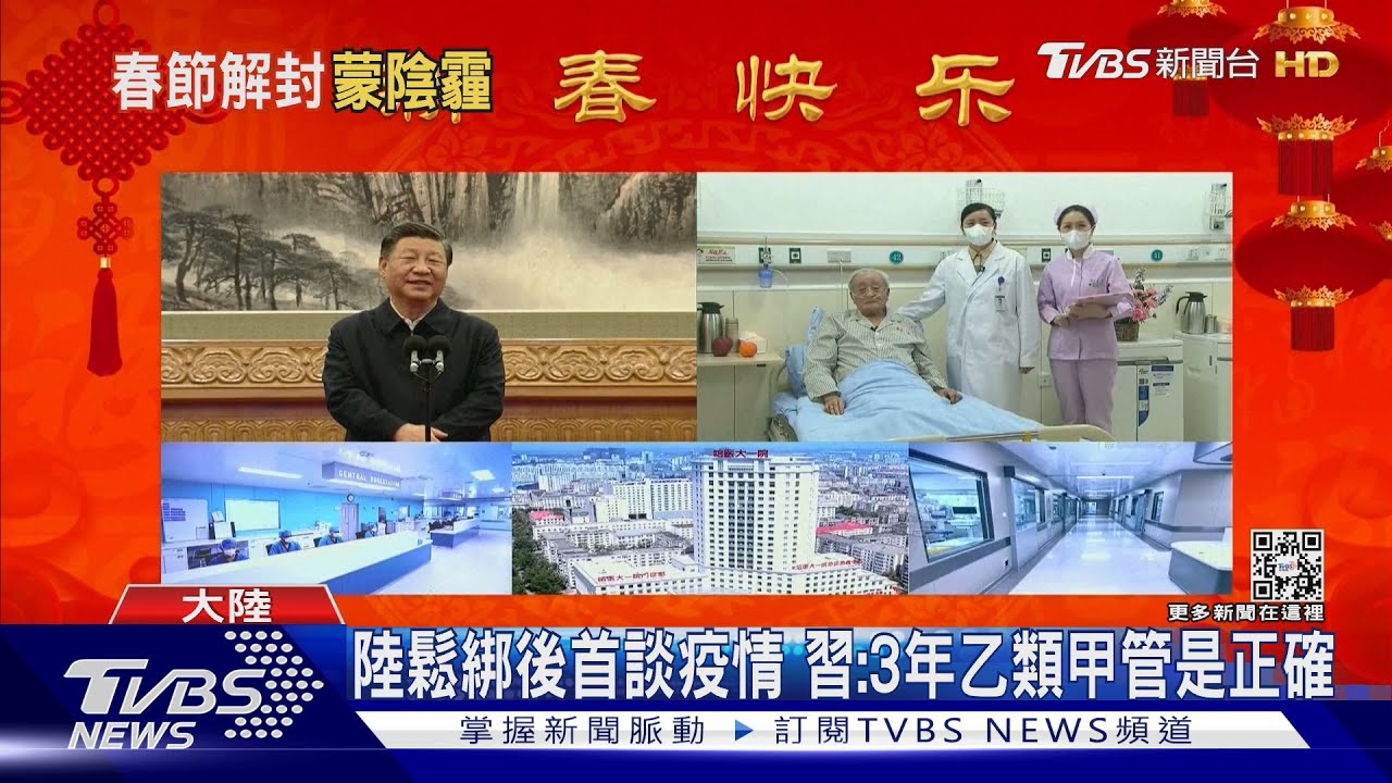 陸鬆綁後首談疫情 習:3年乙類甲管是正確
