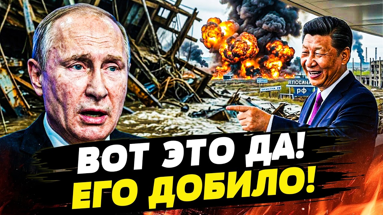 💥5 МИНУТ НАЗАД! ТРАГЕДИЯ УДАРИЛА ПО ПУТИНУ: ОН ПОШЁЛ НА ДНО! ПЕКИН НАКИНУЛСЯ ?