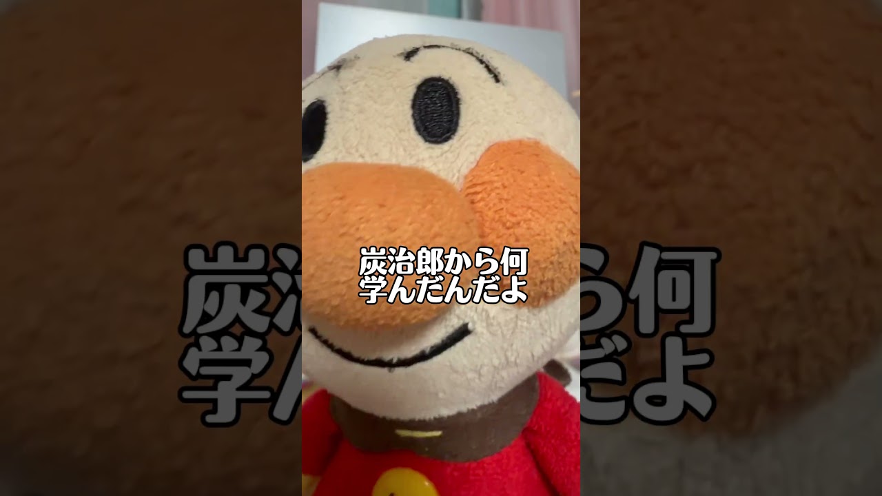 【何このDM】多いよこんなコメントやDM #声真似 #アンパンマン #shorts #fyp #おすすめ