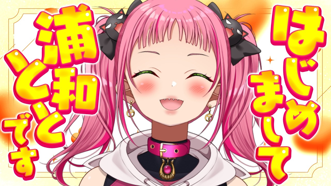 【雑談❤】休止の理由/辞めへんで【浦和とと】　 #Vtuber #新人Vtuber