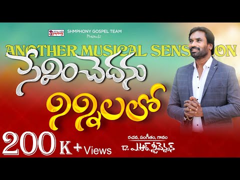 సేవించెదను నిన్నిలలో