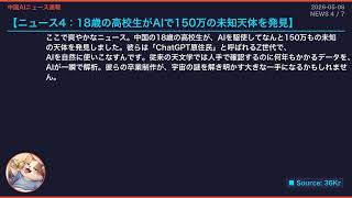 【中国AIニュース速報】2026-05-08 ブラックボックス解明