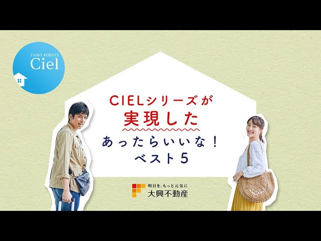 【CIEL】CIELシリーズが実現した、あったらいいな！ベスト5