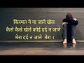 S Sad Song Kismat Ne Jane Aye Dil Ye Khel Kaise Khele