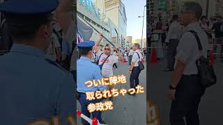 ついに陣地　取られちゃった　参政党【ちんあなご】