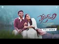 PREMA KADALI Full Movie Nani Pilliboyana Yamini Nageswar RN Productions