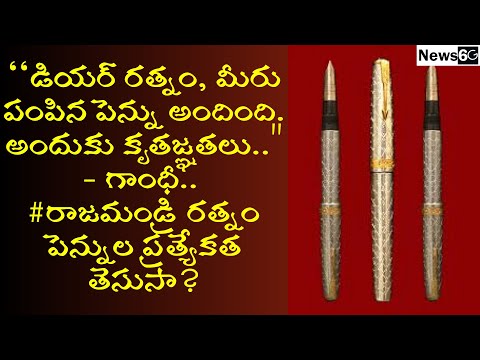 ratnam pens rajahmundry explained in telugu