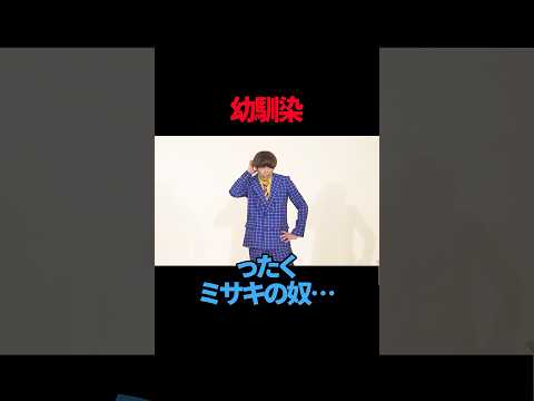 【サツマカワRPG】幼馴染【ギャグ】