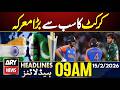 T20 World Cup 2026 India Vs Pakistan ARY News 9 AM Headlines 15th Feb 2026