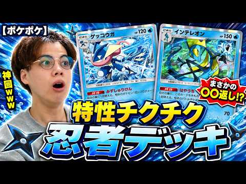 【ポケポケ】特性チクチク"忍者デッキ"で対戦したら、まさかの"〇〇返し"で神回にwww