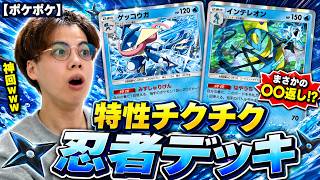 【ポケポケ】特性チクチク"忍者デッキ"で対戦したら、まさかの"〇〇返し"で神回にwww