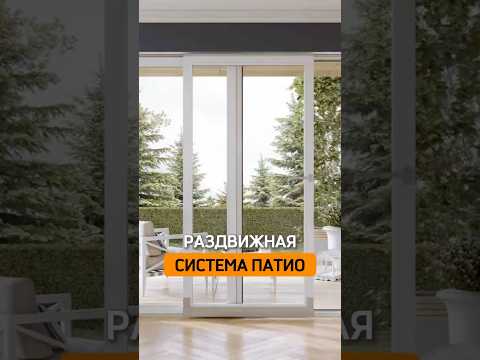 фото раздвижные пластиковые двери патио(patio) с установкой в минске  0